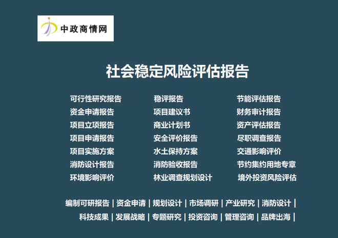 能区划分方案社会稳定风险评估报告九游会j9登陆城市区域声环境功